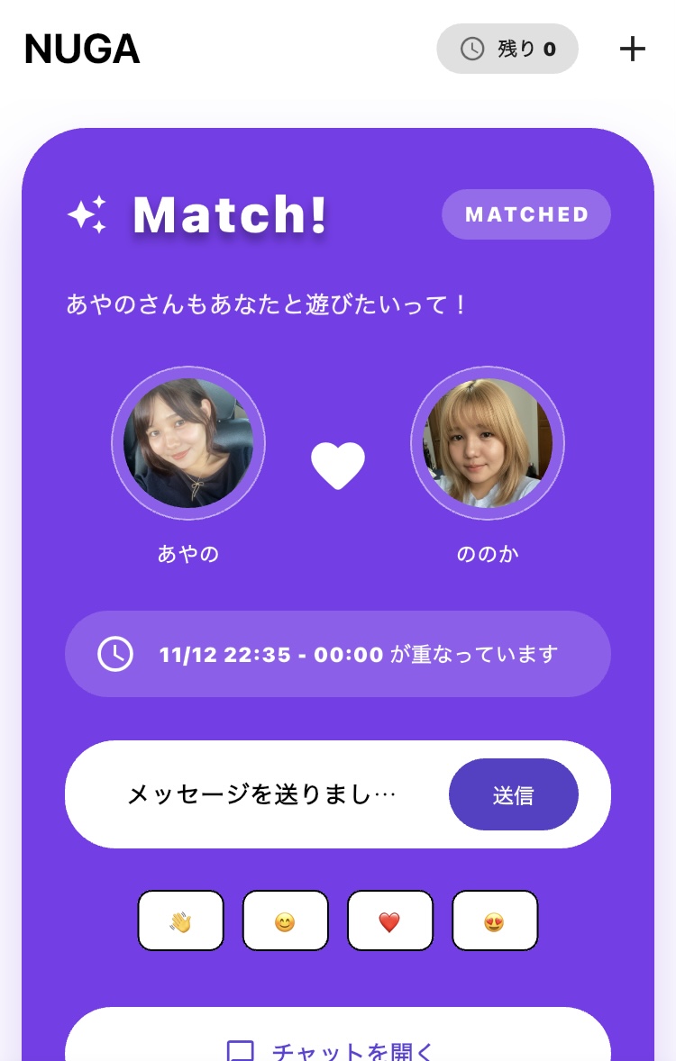 NUGAのマッチング